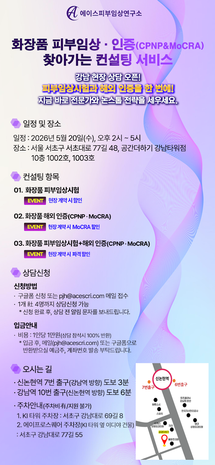 화장품 피부임상 인증 컨설팅 서비스 안내